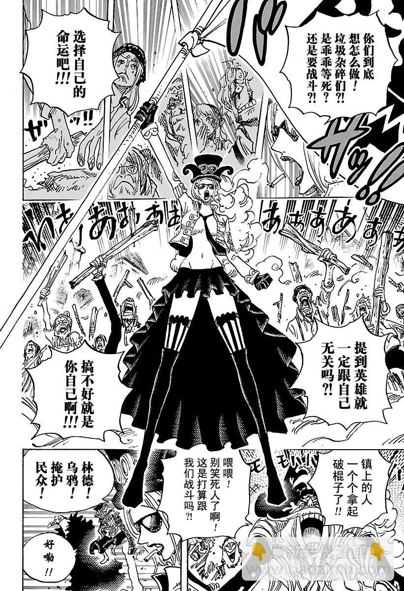 🍹航海王 第904话 革命军全军队长登场 第12页