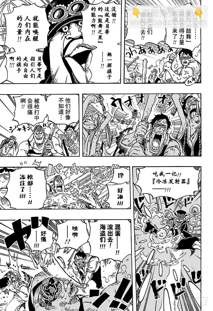 🍹航海王 第904话 革命军全军队长登场 第13页
