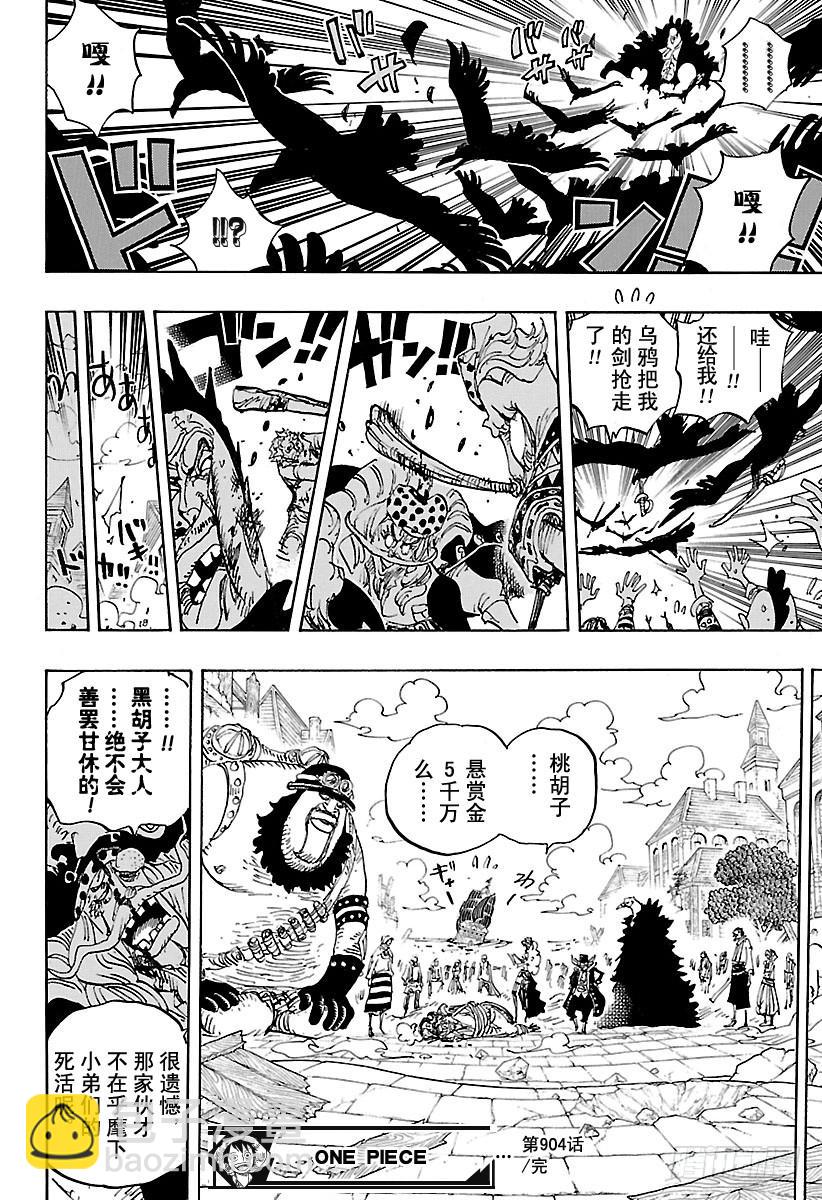 🍹航海王 第904话 革命军全军队长登场 第14页