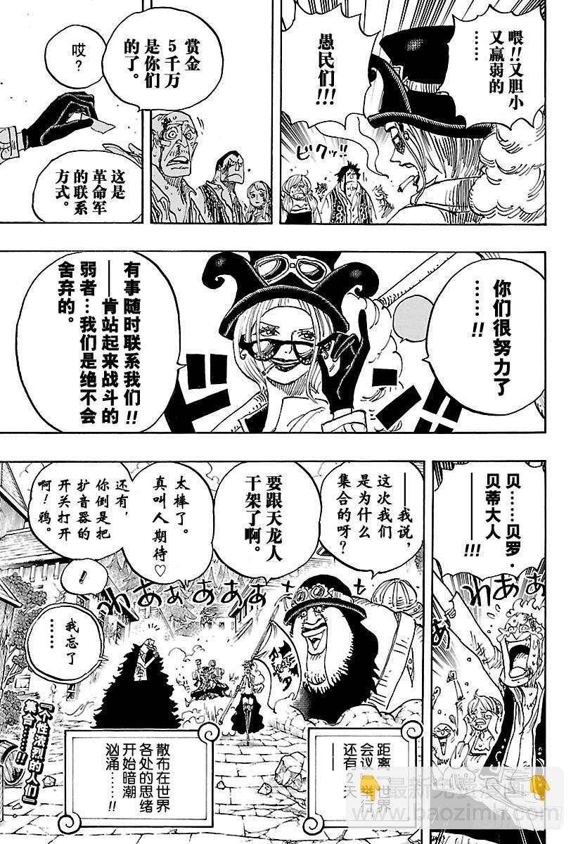 🍹航海王 第904话 革命军全军队长登场 第15页