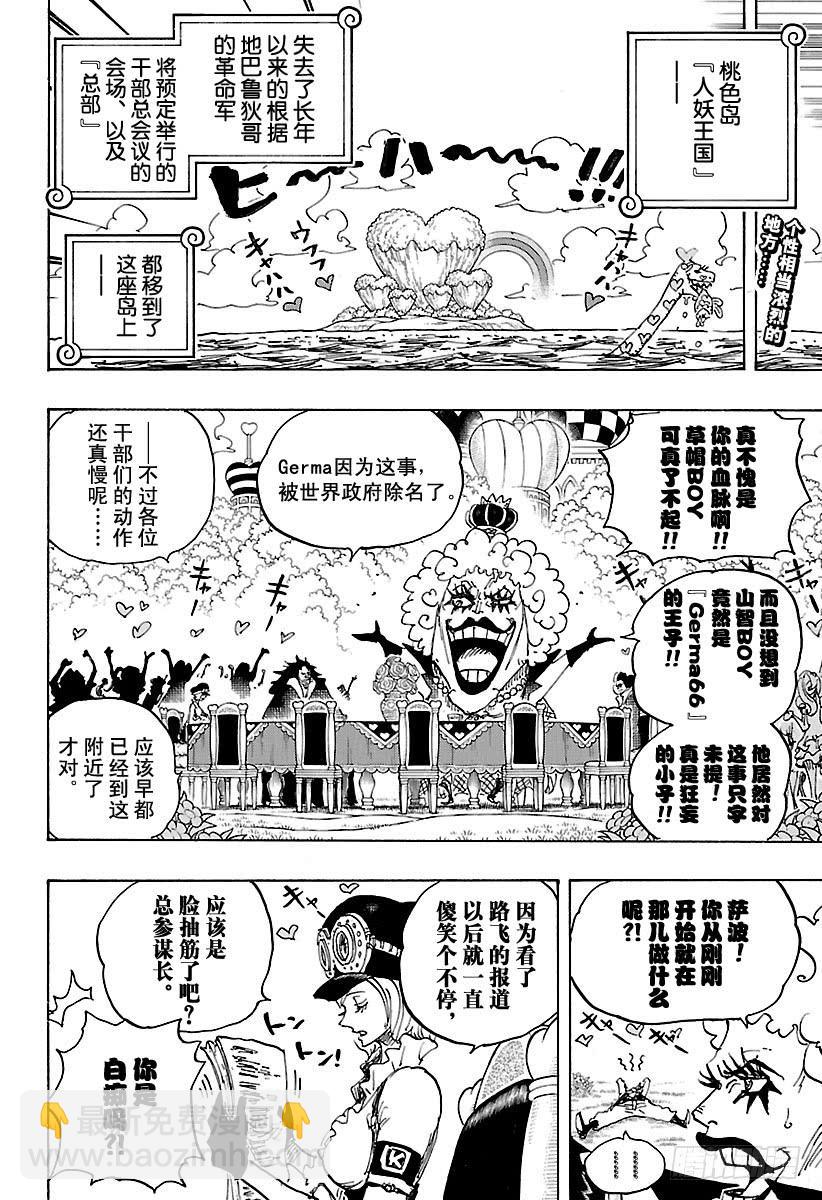 🍹航海王 第904话 革命军全军队长登场 第2页