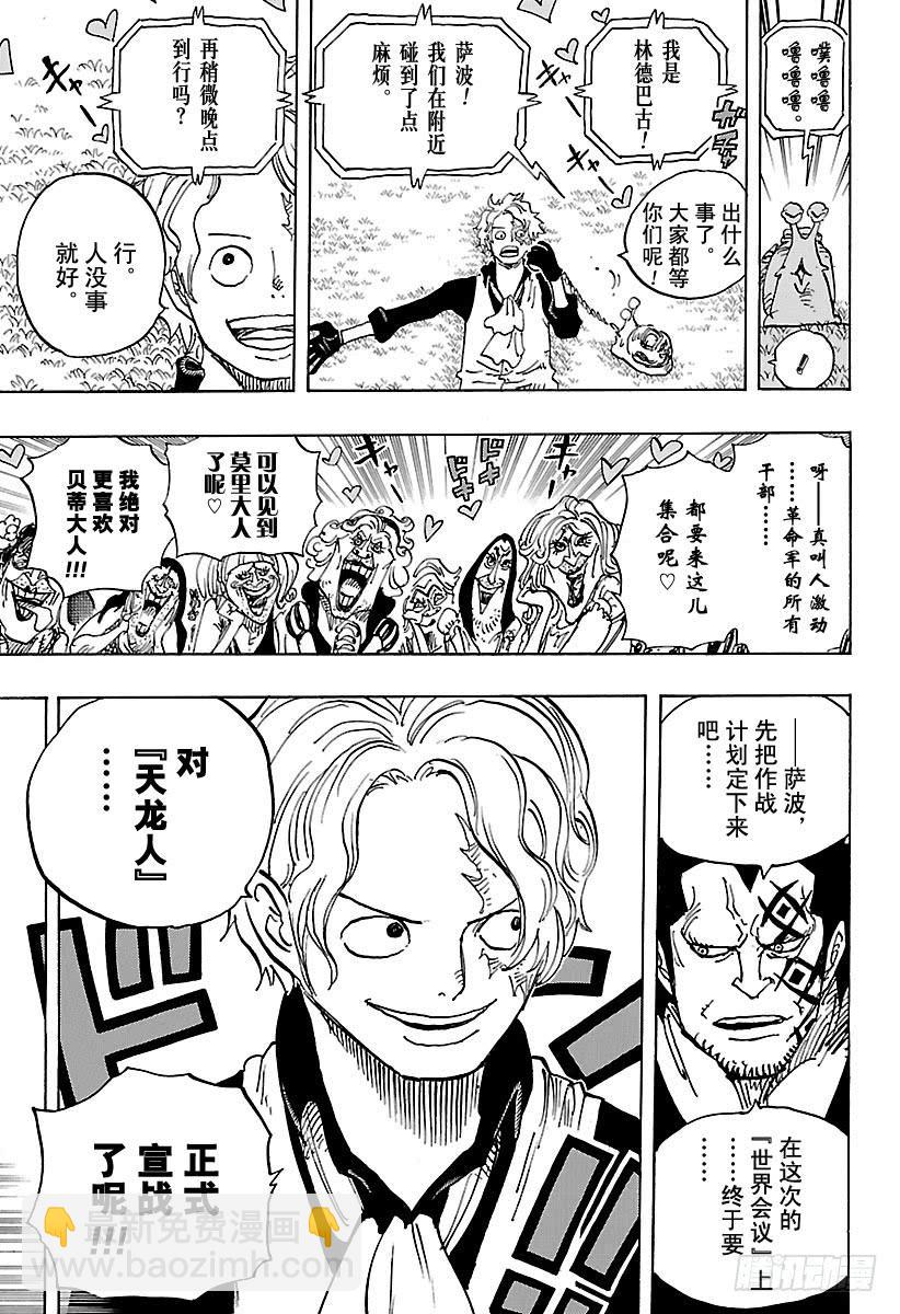 🍹航海王 第904话 革命军全军队长登场 第3页