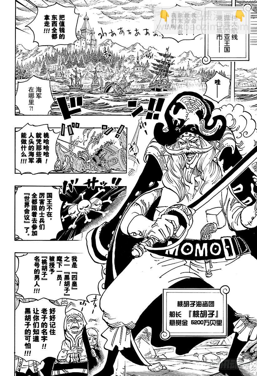 🍹航海王 第904话 革命军全军队长登场 第4页