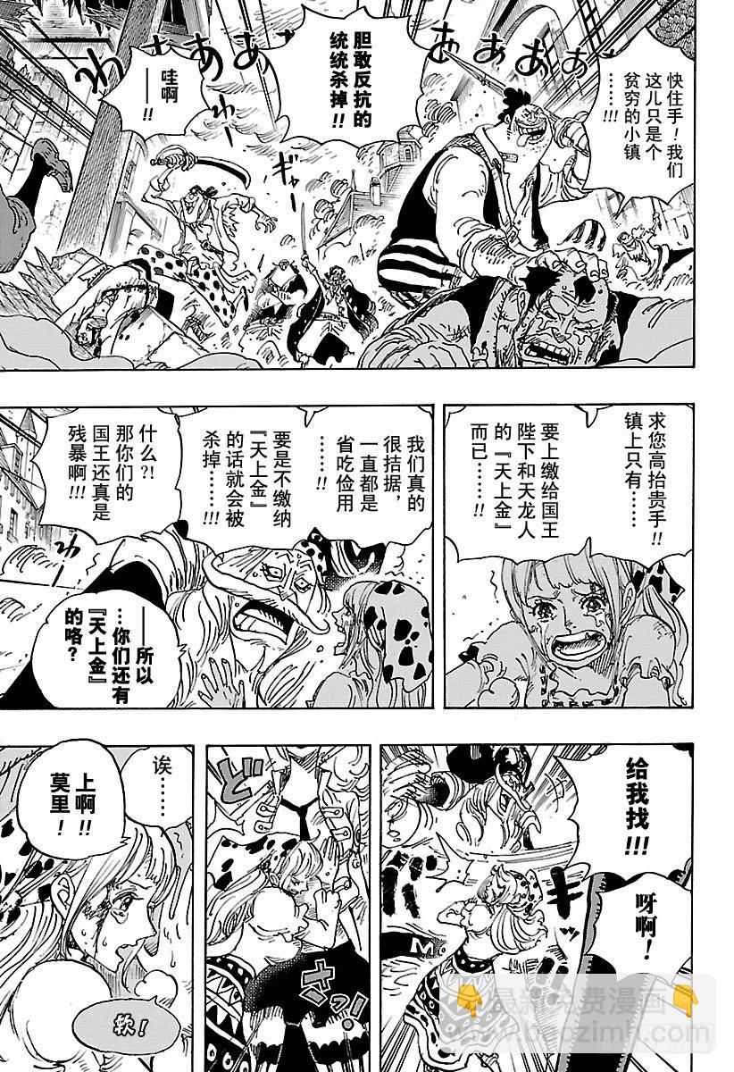 🍹航海王 第904话 革命军全军队长登场 第5页