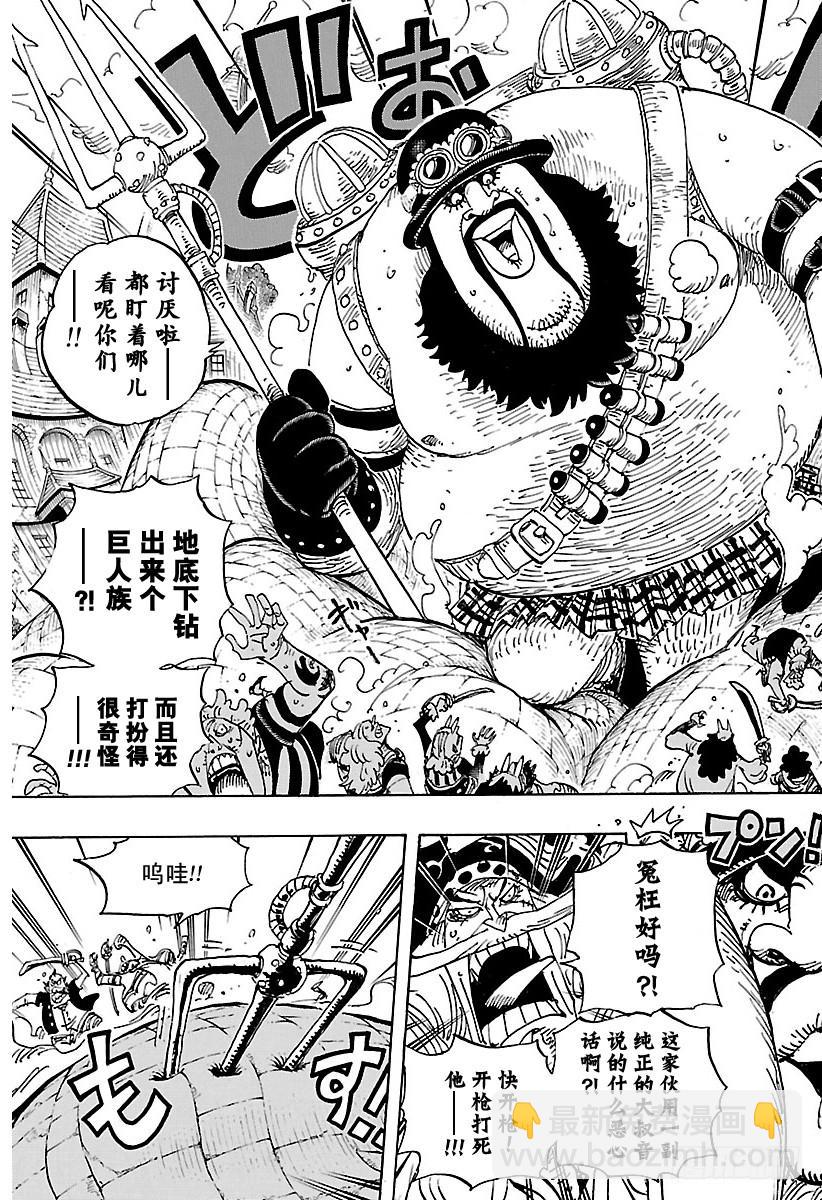 🍹航海王 第904话 革命军全军队长登场 第7页