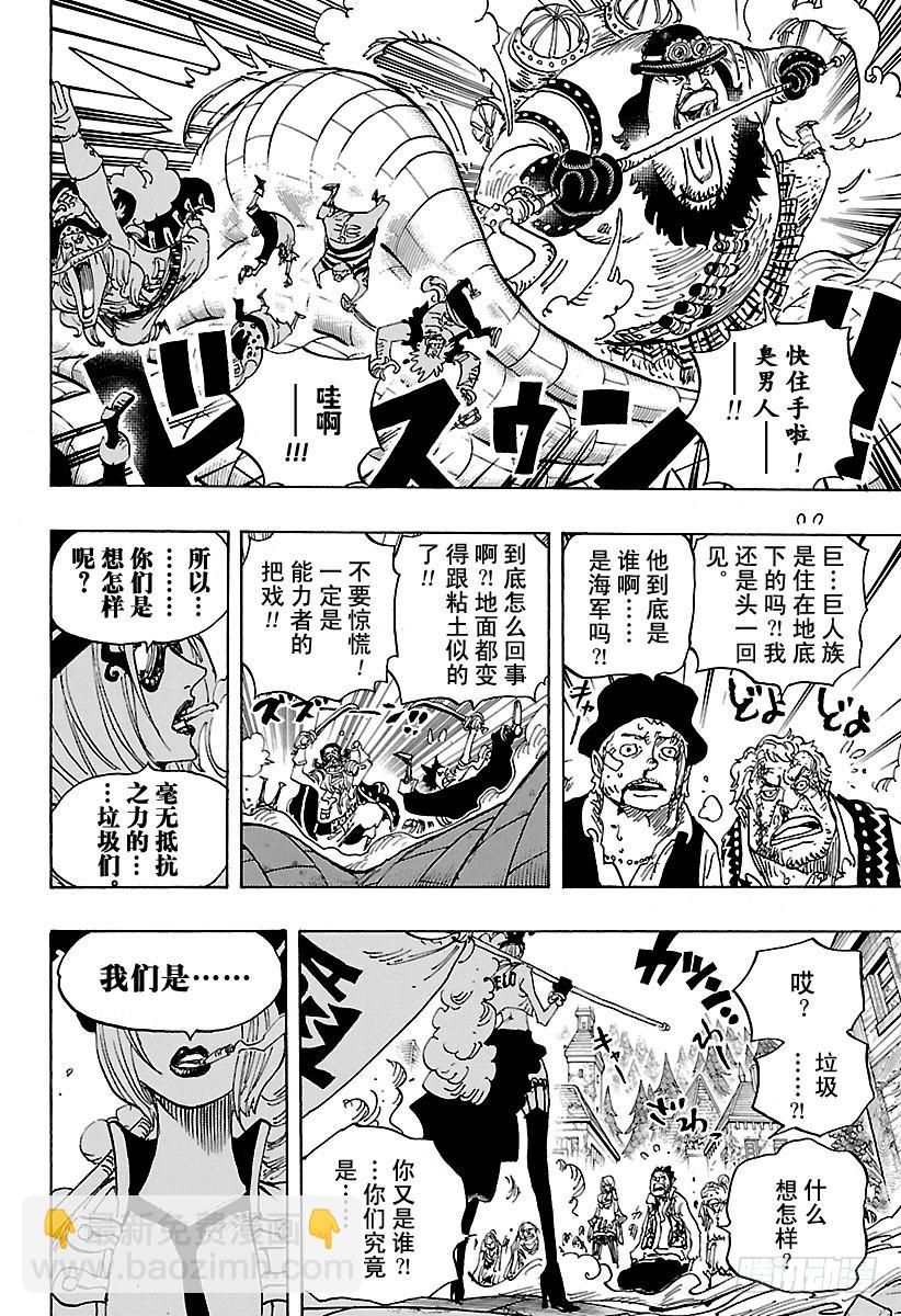 🍹航海王 第904话 革命军全军队长登场 第8页