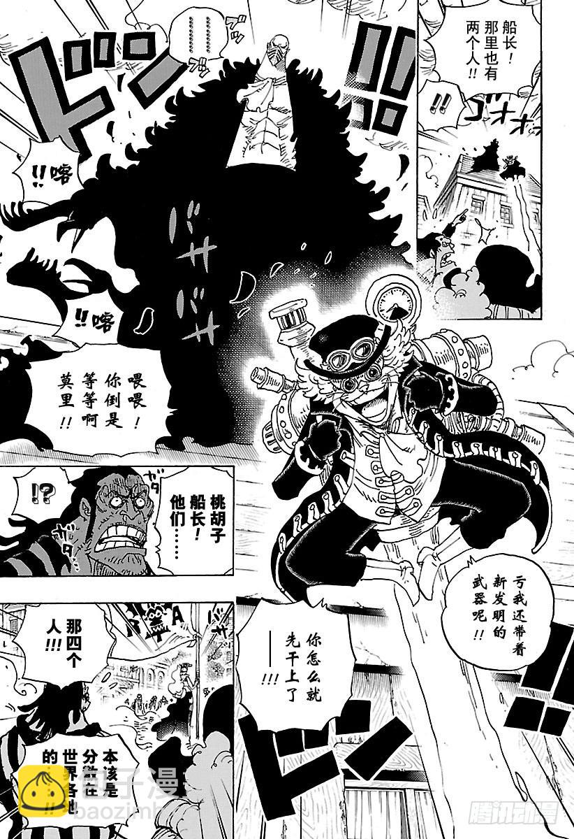 🍹航海王 第904话 革命军全军队长登场 第9页