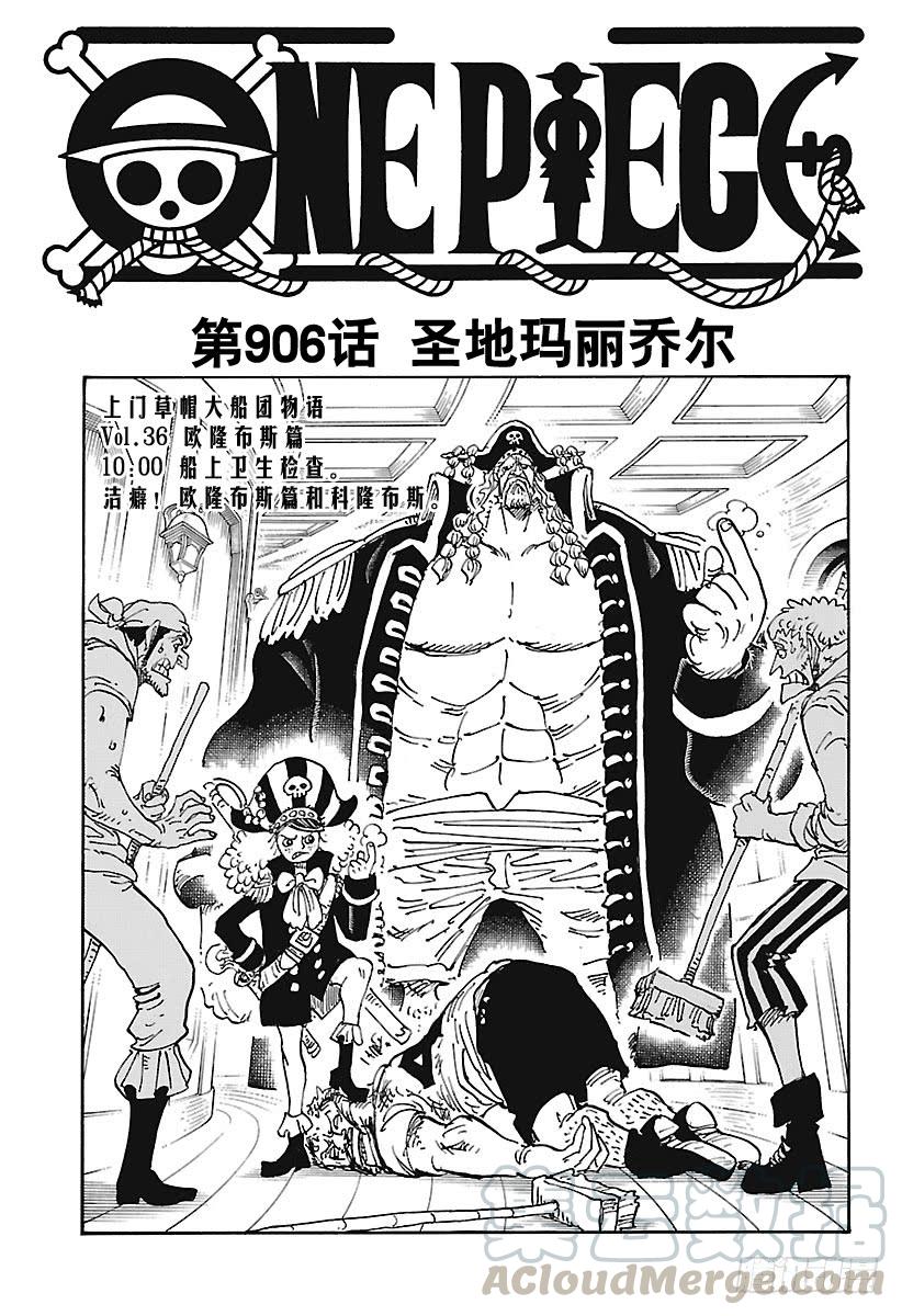🍹航海王 第906话 圣地玛丽乔尔 第1页