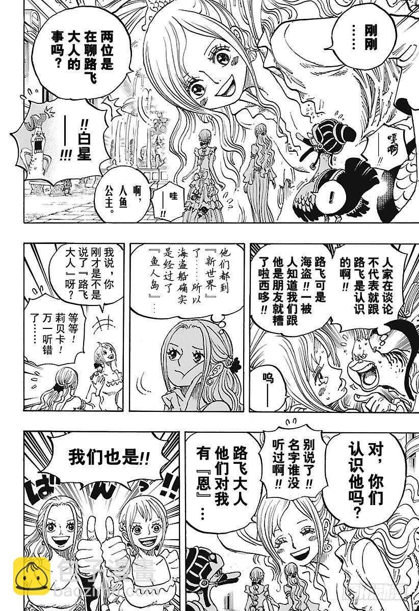 🍹航海王 第906话 圣地玛丽乔尔 第10页