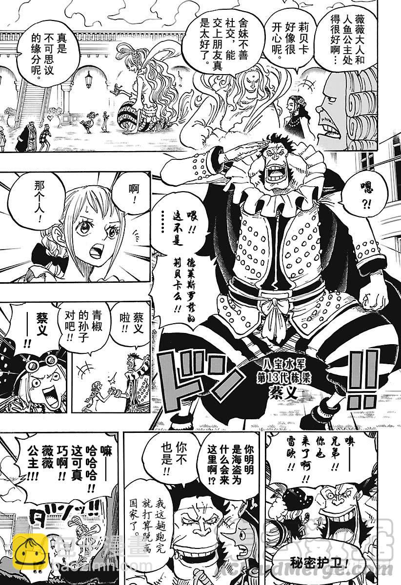 🍹航海王 第906话 圣地玛丽乔尔 第11页