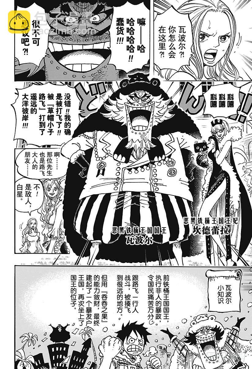 🍹航海王 第906话 圣地玛丽乔尔 第12页