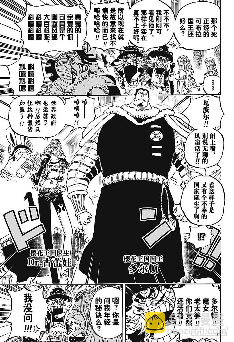 🍹航海王 第906话 圣地玛丽乔尔 第13页