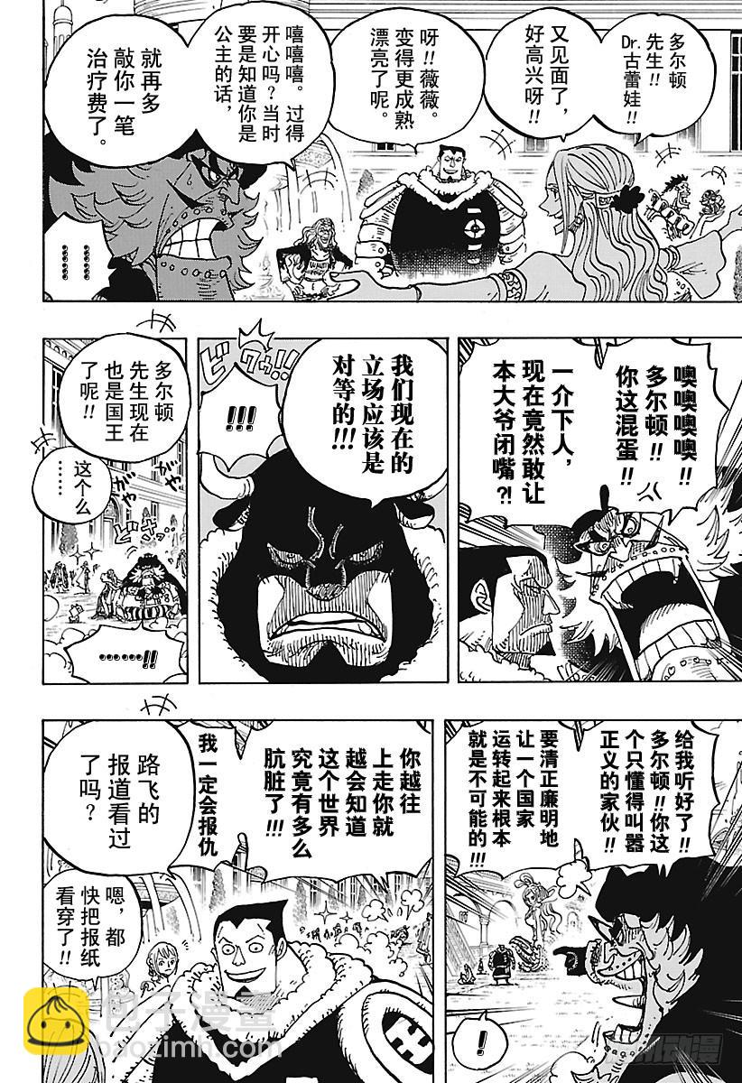 🍹航海王 第906话 圣地玛丽乔尔 第14页