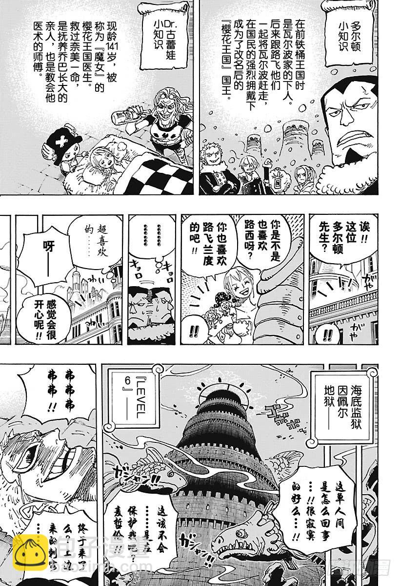 🍹航海王 第906话 圣地玛丽乔尔 第15页