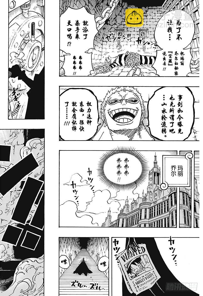 🍹航海王 第906话 圣地玛丽乔尔 第16页