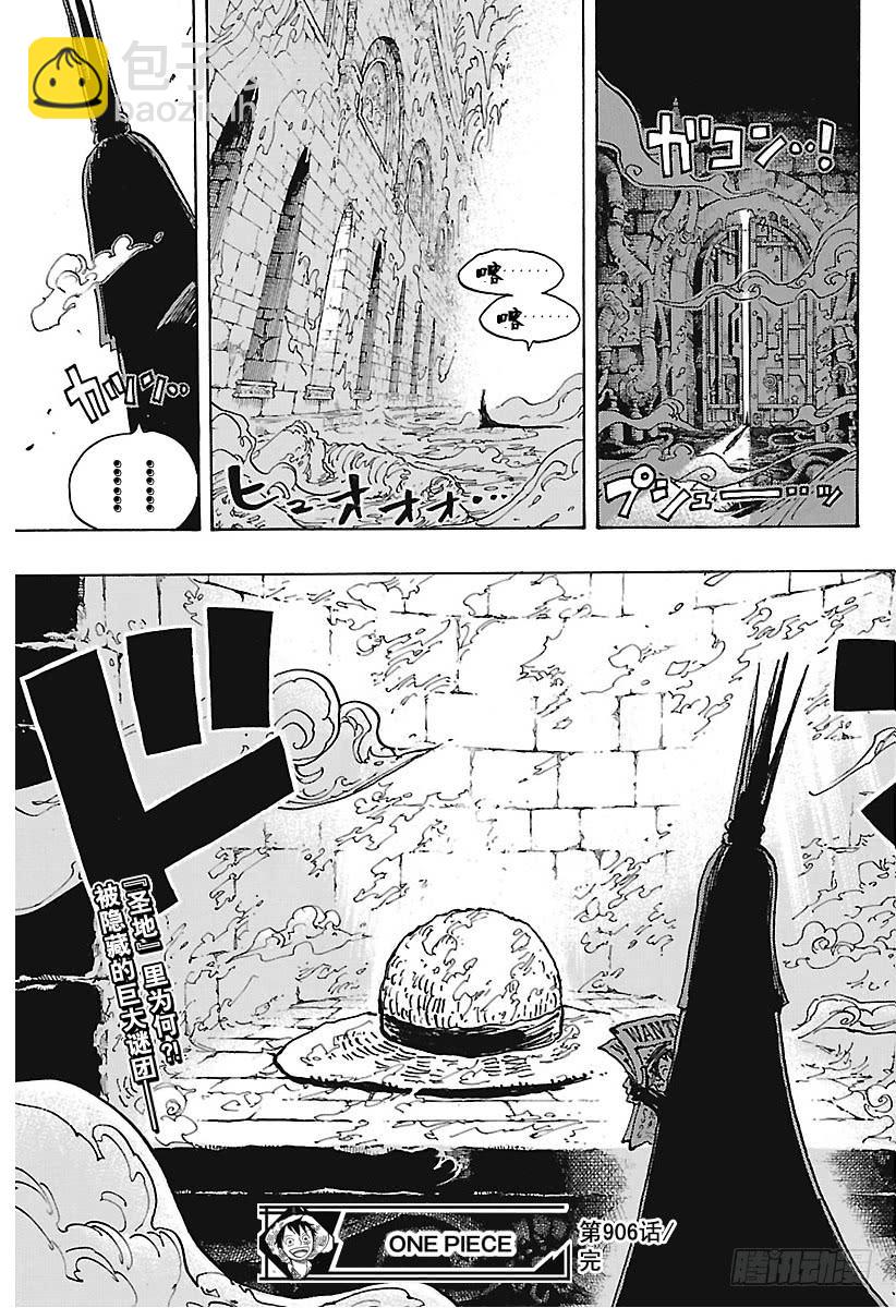 🍹航海王 第906话 圣地玛丽乔尔 第17页