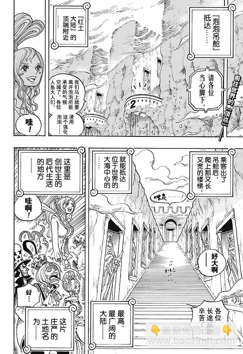 🍹航海王 第906话 圣地玛丽乔尔 第2页