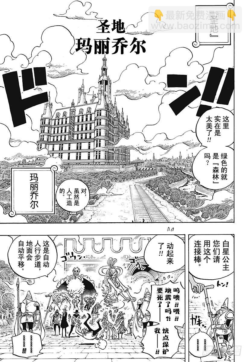 🍹航海王 第906话 圣地玛丽乔尔 第3页