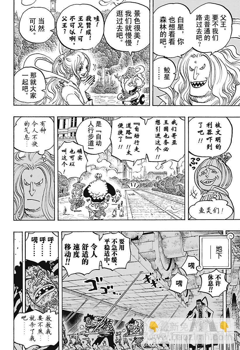 🍹航海王 第906话 圣地玛丽乔尔 第4页