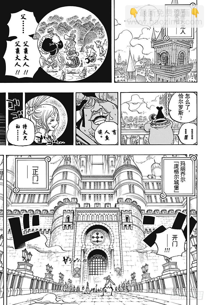 🍹航海王 第906话 圣地玛丽乔尔 第5页