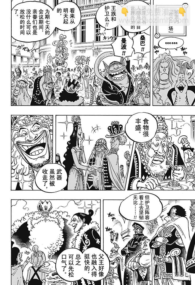 🍹航海王 第906话 圣地玛丽乔尔 第6页