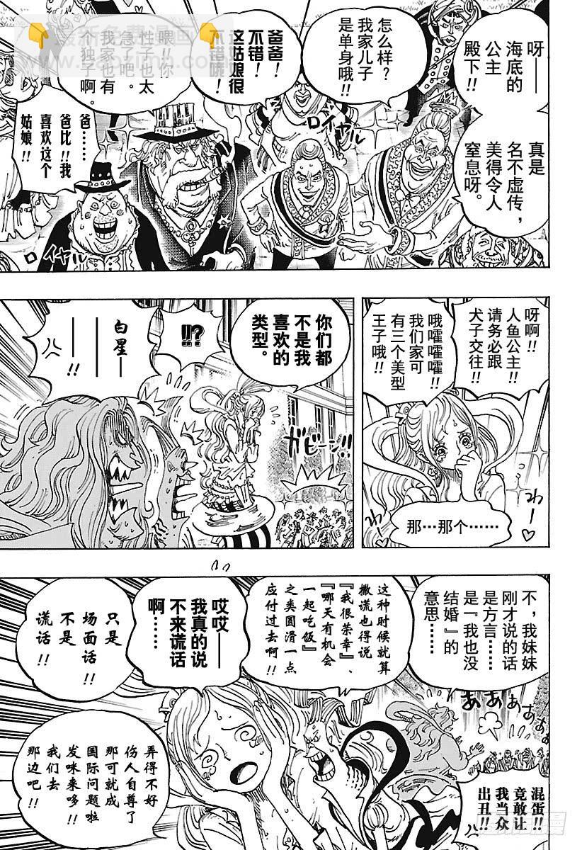 🍹航海王 第906话 圣地玛丽乔尔 第7页