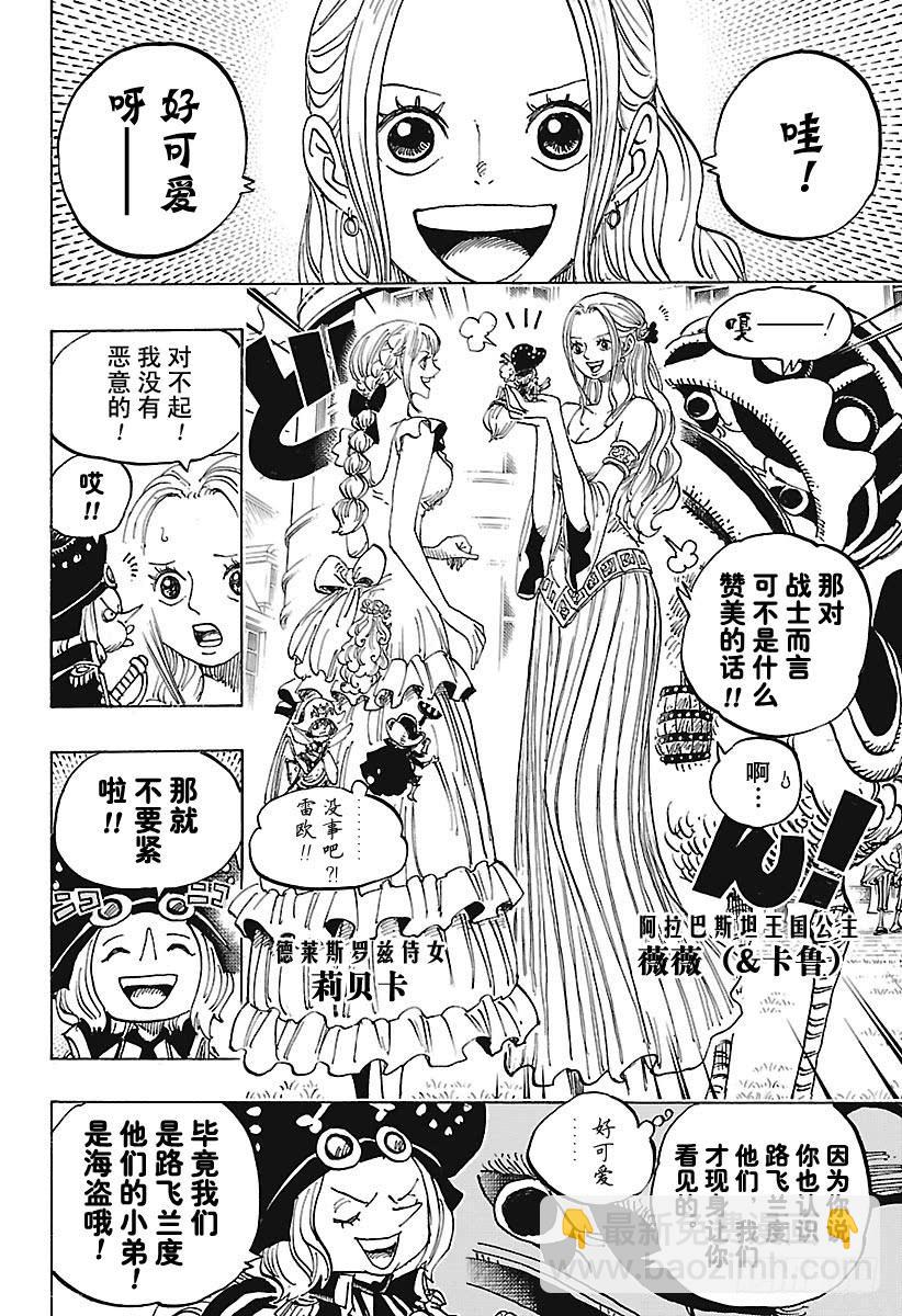 🍹航海王 第906话 圣地玛丽乔尔 第8页