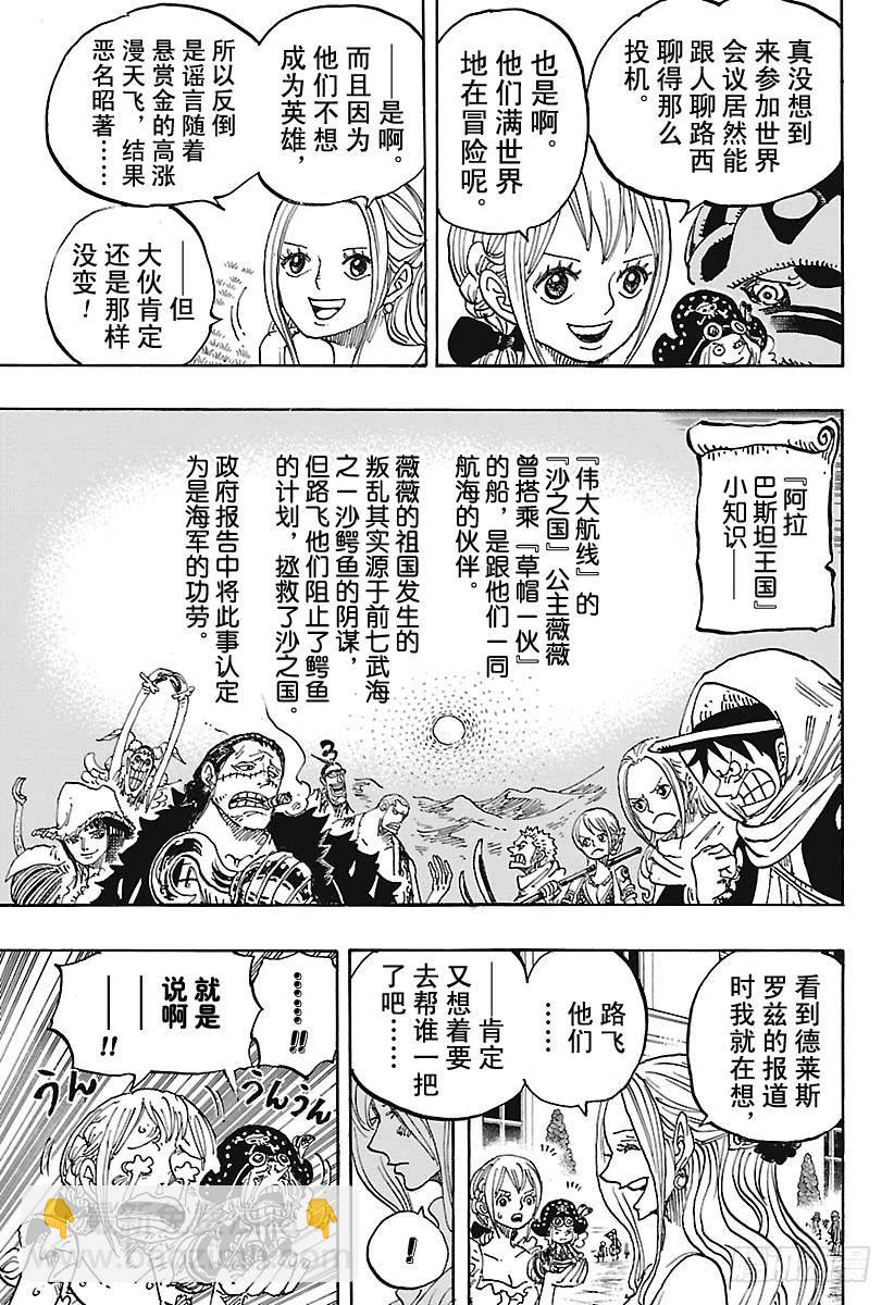 🍹航海王 第906话 圣地玛丽乔尔 第9页