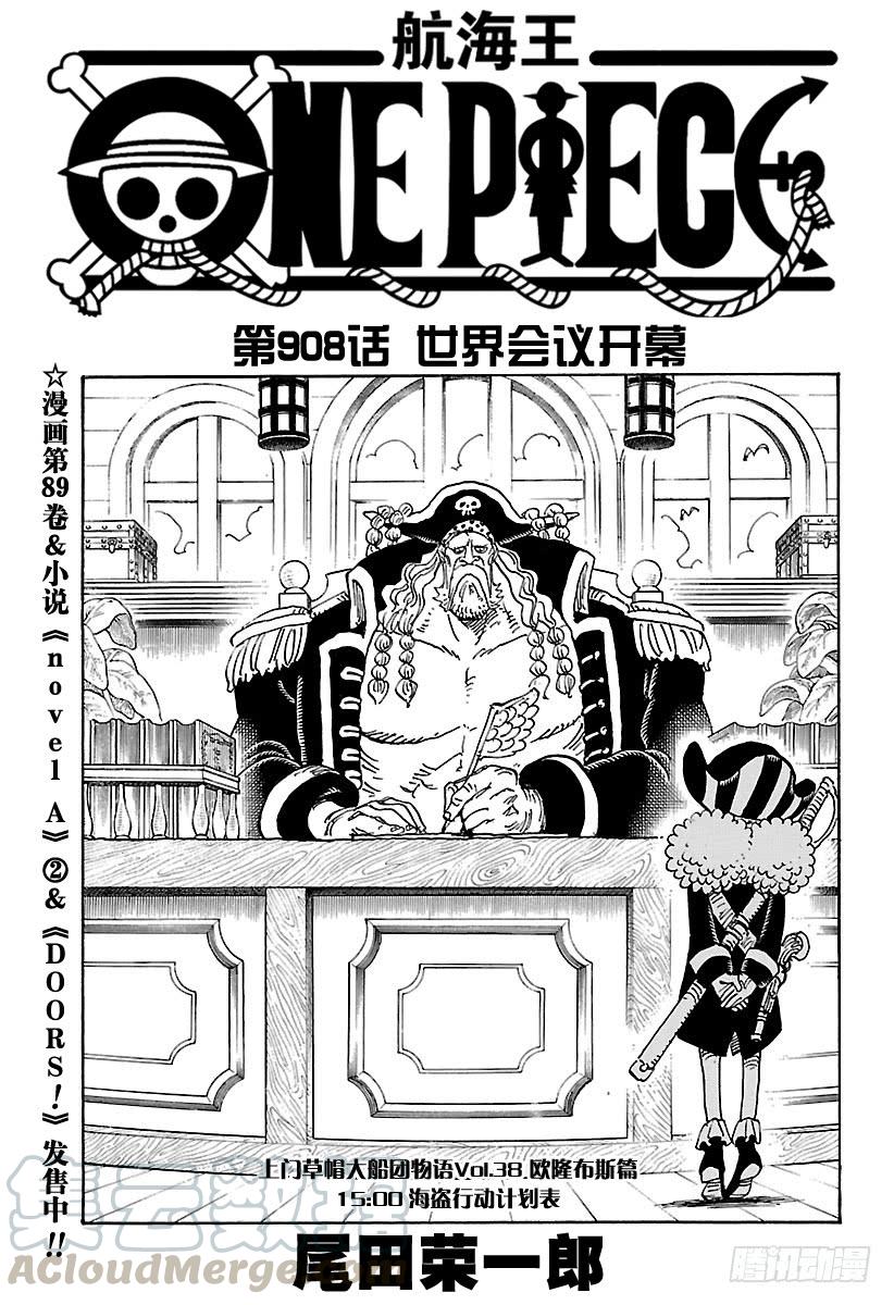 🍹航海王 第908话 世界会议开幕 第1页
