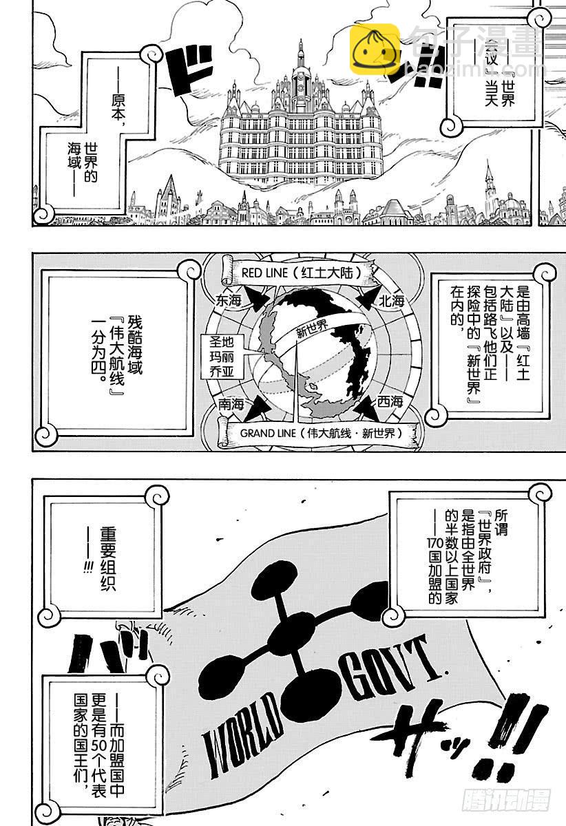 🍹航海王 第908话 世界会议开幕 第10页