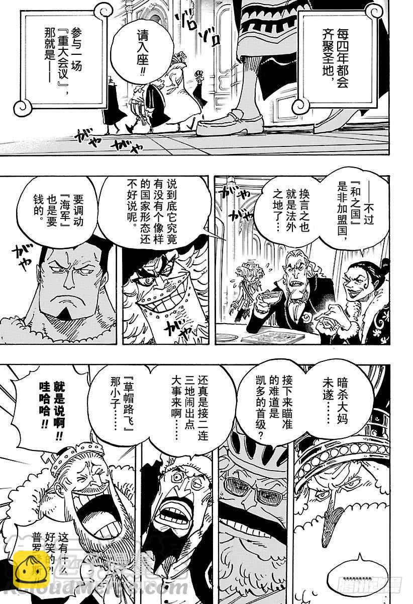 🍹航海王 第908话 世界会议开幕 第11页