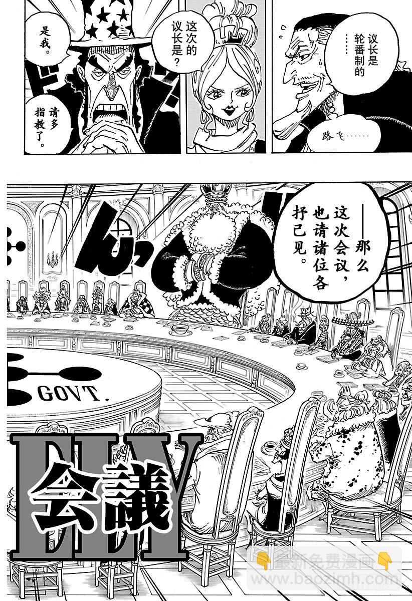 🍹航海王 第908话 世界会议开幕 第12页