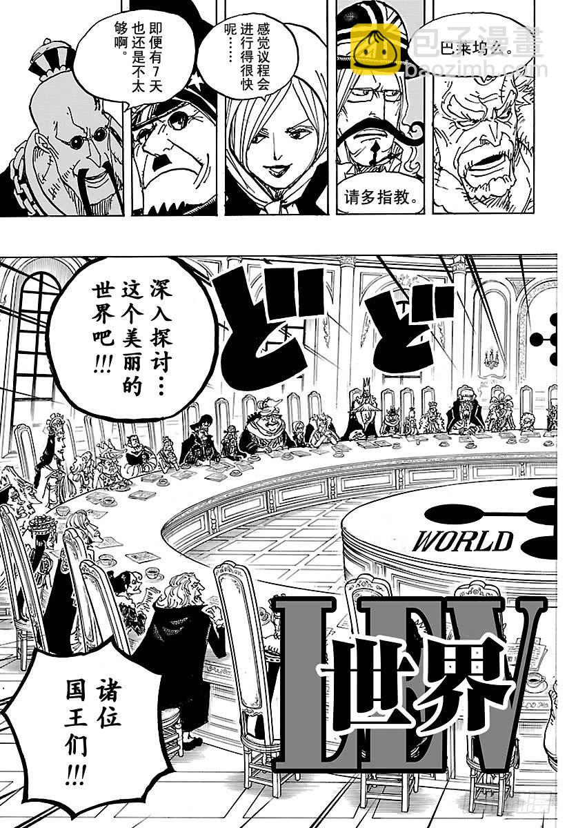 🍹航海王 第908话 世界会议开幕 第13页