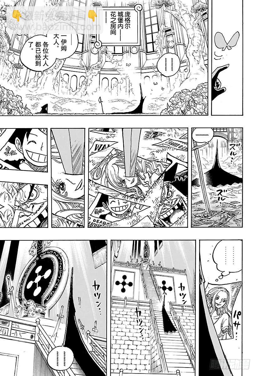 🍹航海王 第908话 世界会议开幕 第15页