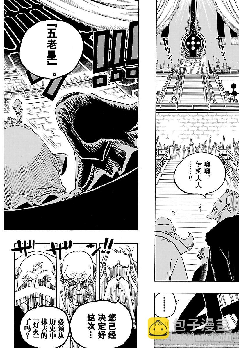 🍹航海王 第908话 世界会议开幕 第16页