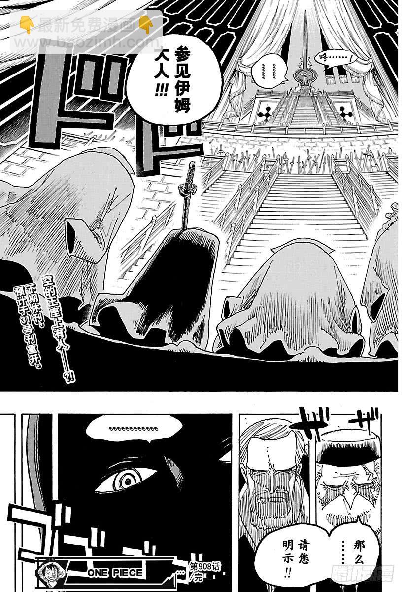 🍹航海王 第908话 世界会议开幕 第17页