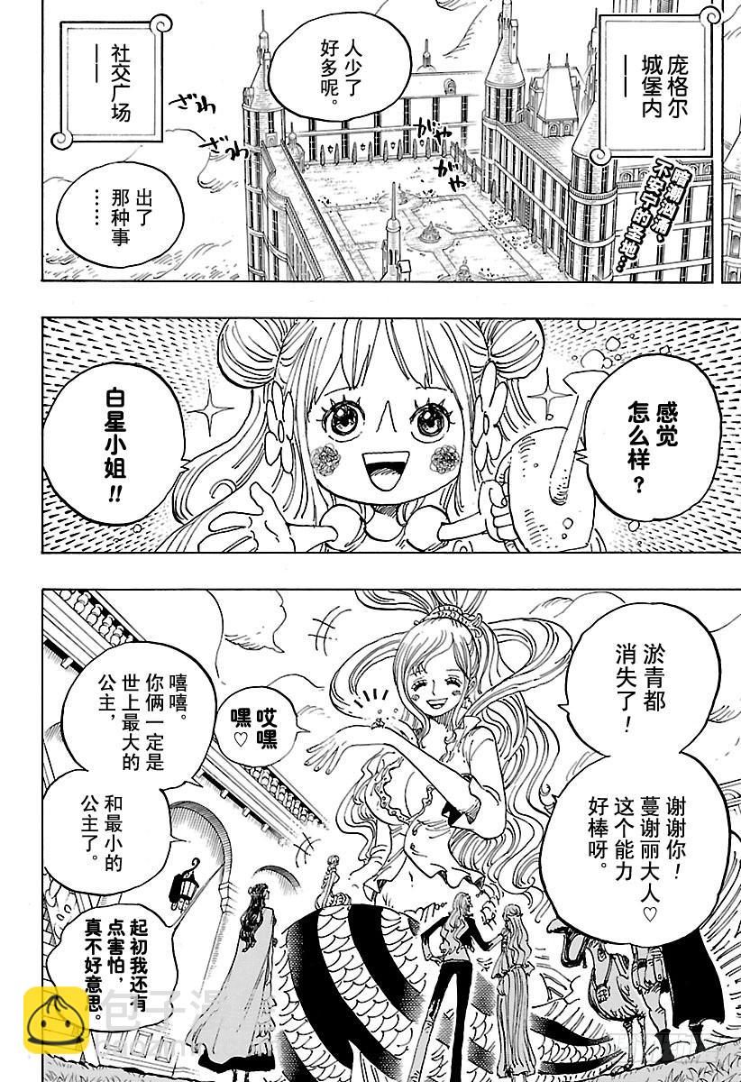 🍹航海王 第908话 世界会议开幕 第2页