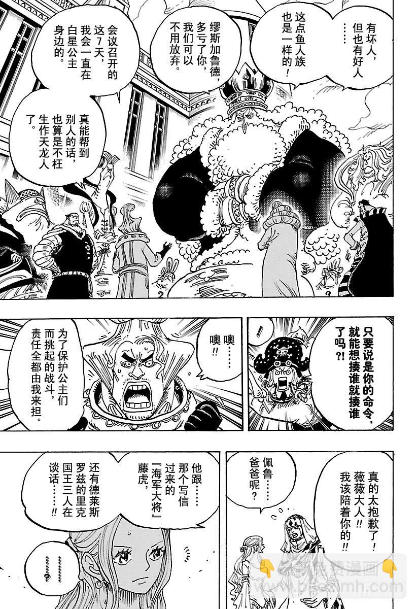 🍹航海王 第908话 世界会议开幕 第3页