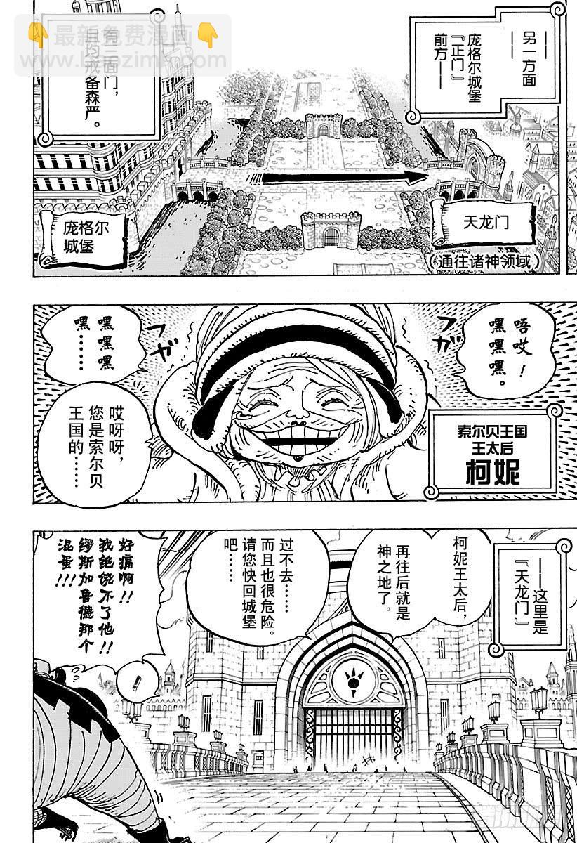 🍹航海王 第908话 世界会议开幕 第4页