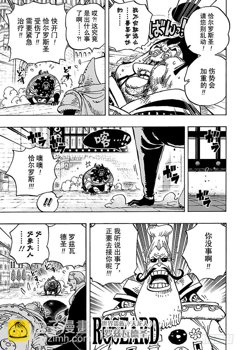 🍹航海王 第908话 世界会议开幕 第5页
