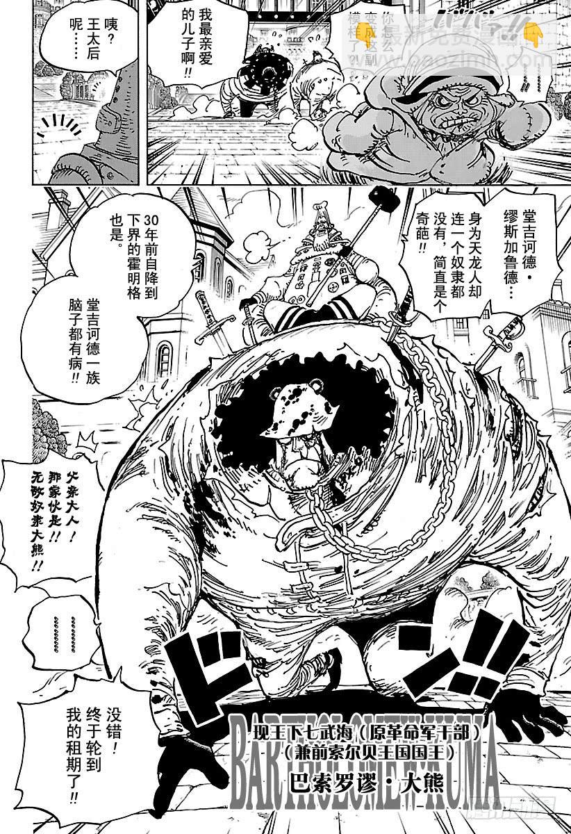 🍹航海王 第908话 世界会议开幕 第6页