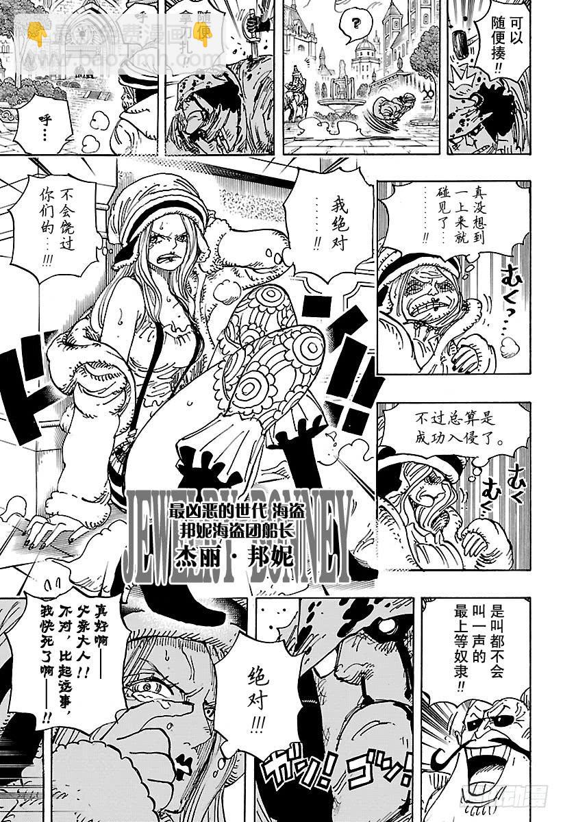🍹航海王 第908话 世界会议开幕 第7页