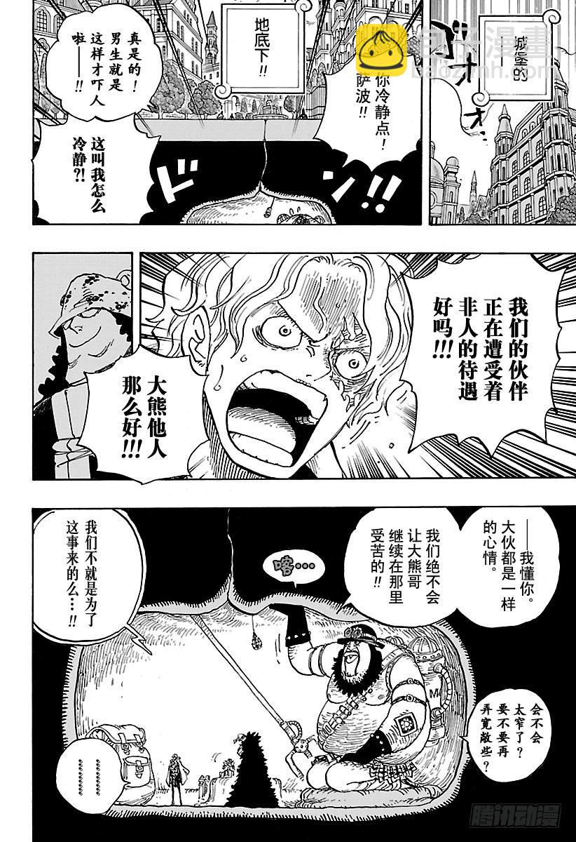 🍹航海王 第908话 世界会议开幕 第8页