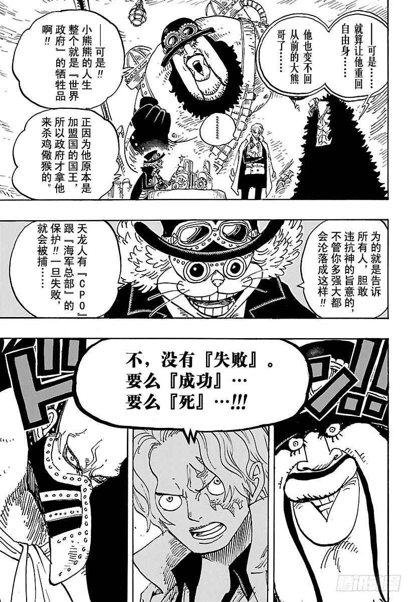 🍹航海王 第908话 世界会议开幕 第9页