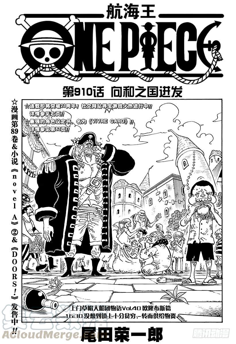 🍹航海王 第910话 向和之国进发 第1页