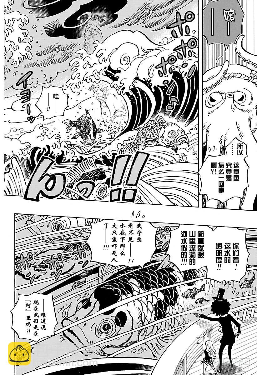 🍹航海王 第910话 向和之国进发 第10页