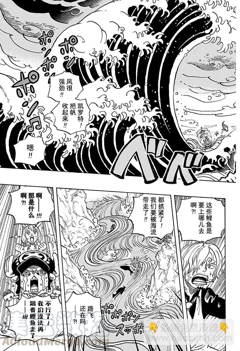 🍹航海王 第910话 向和之国进发 第11页