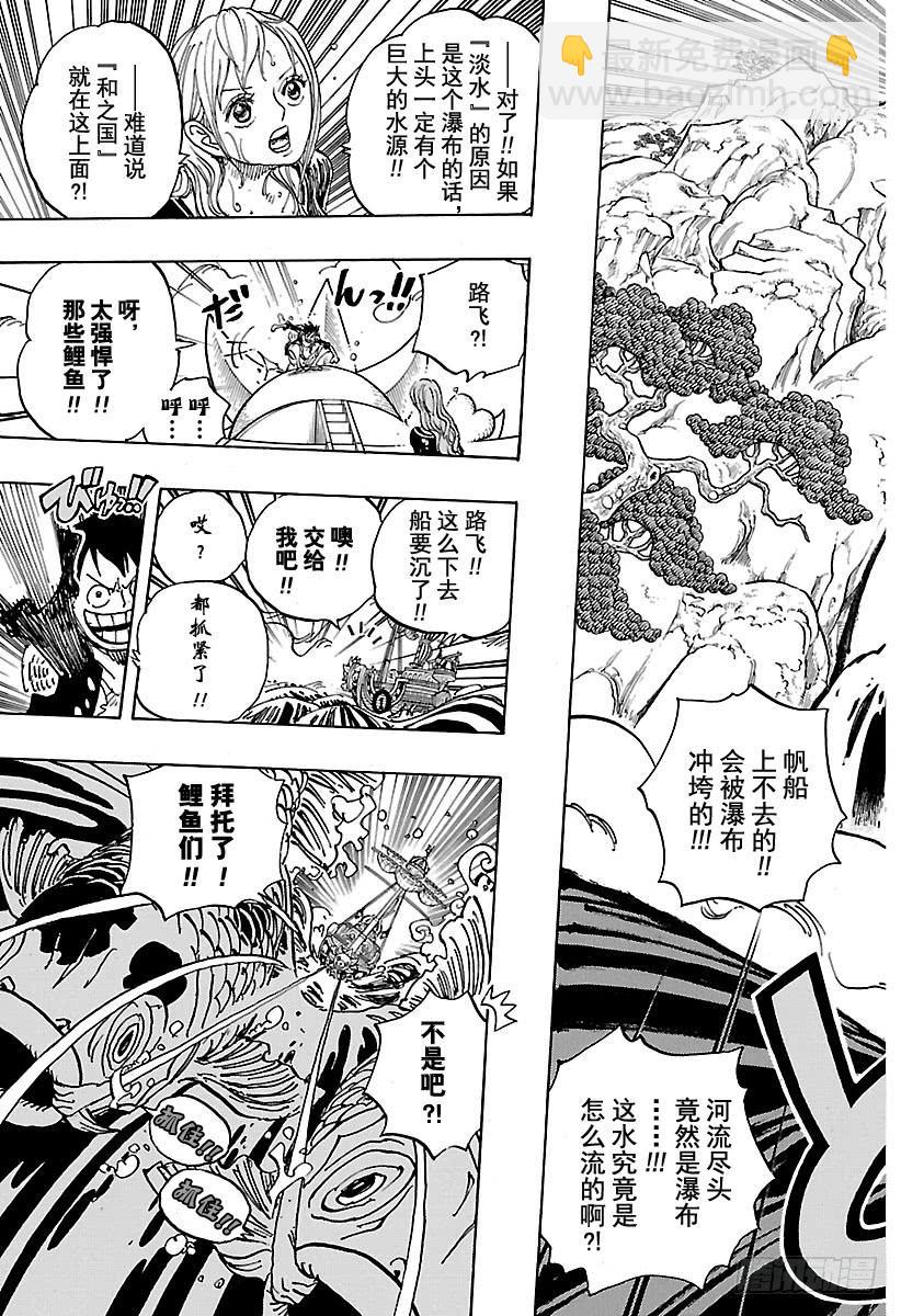 🍹航海王 第910话 向和之国进发 第13页