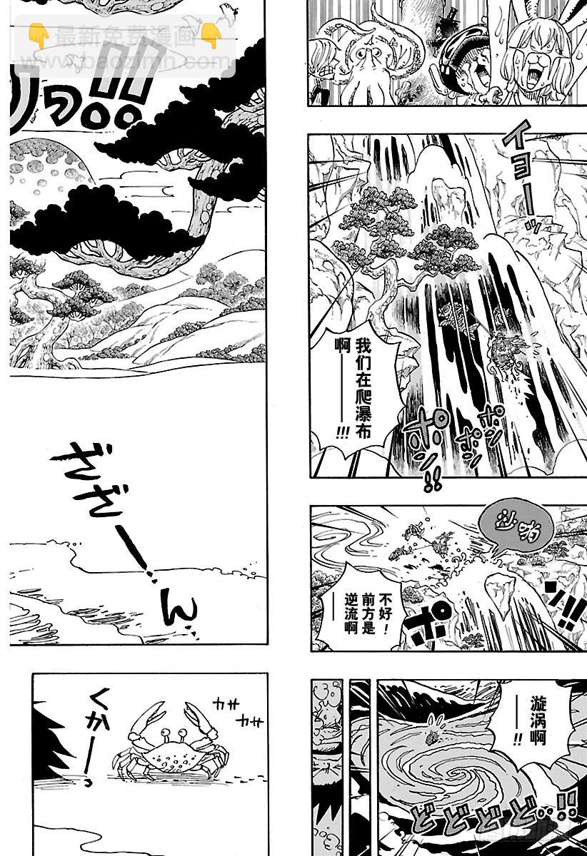 🍹航海王 第910话 向和之国进发 第14页