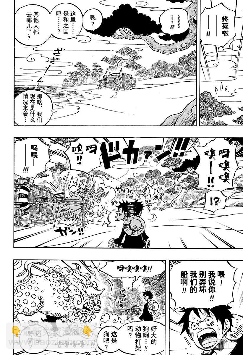 🍹航海王 第910话 向和之国进发 第16页